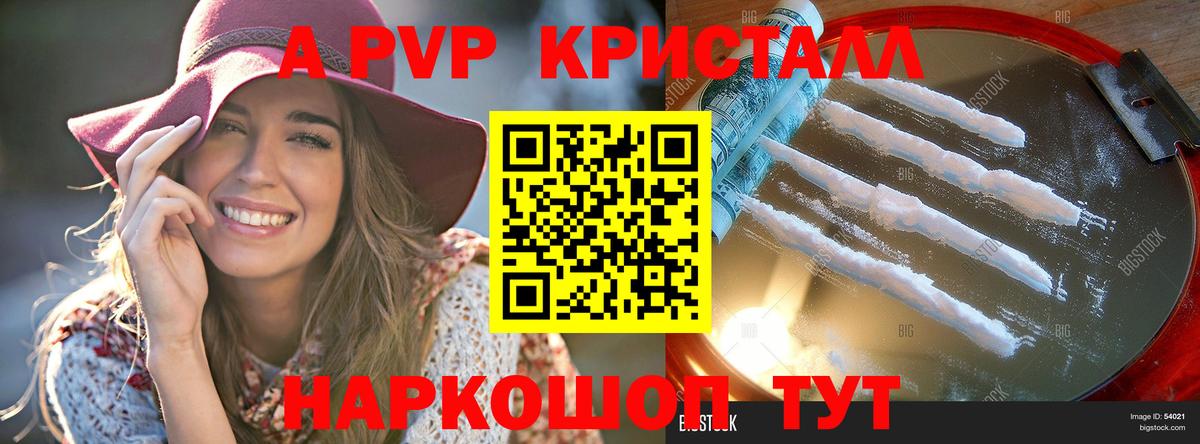 Alpha PVP мука Ахтубинск