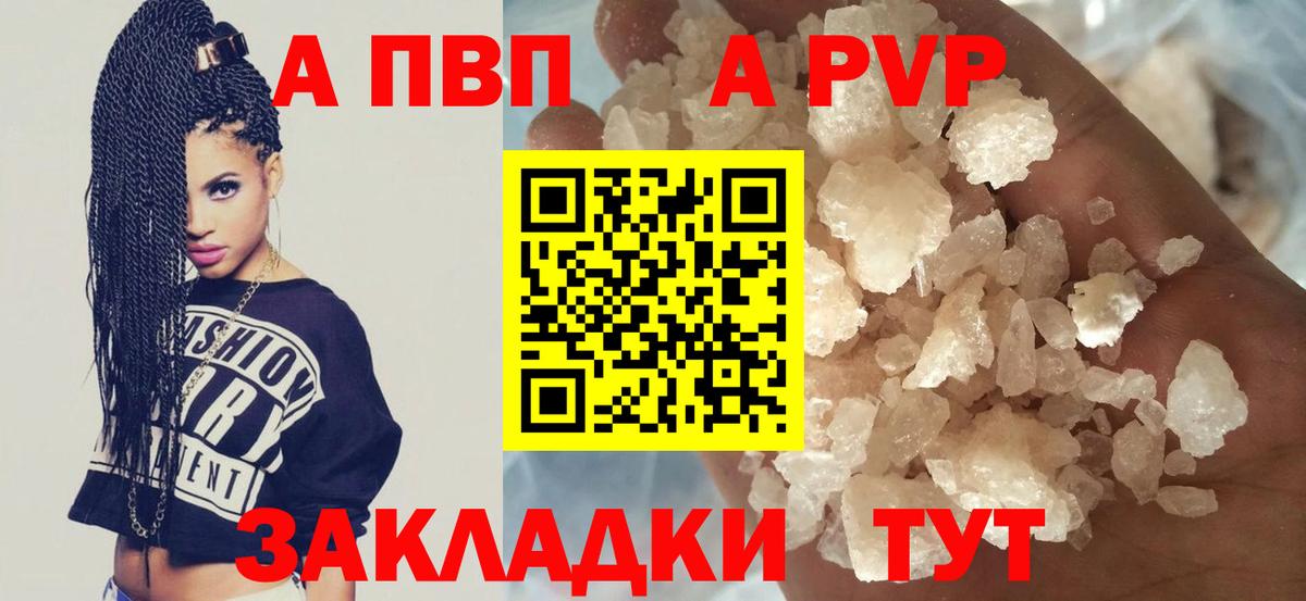 Ахтубинск  APVP СК  А ПВП СК  Вход с VPN  Alpha-PVP мука 