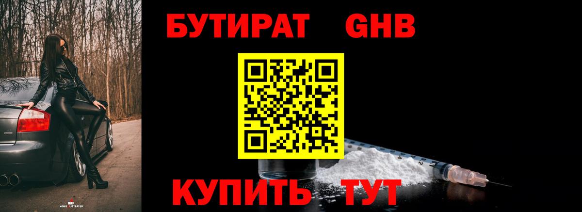 Бутират 99% Ахтубинск