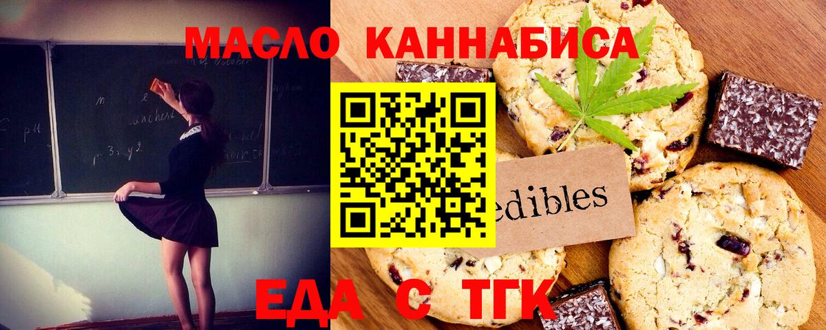 Еда ТГК марихуана Ахтубинск