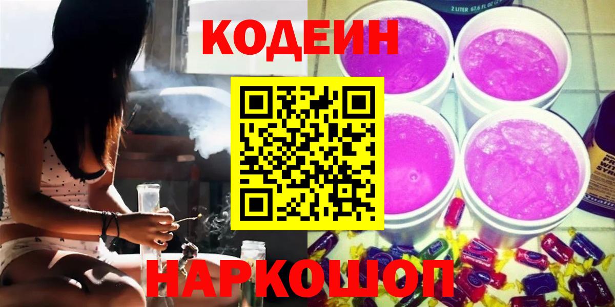 Кодеиновый сироп Lean напиток Lean (лин) Ахтубинск