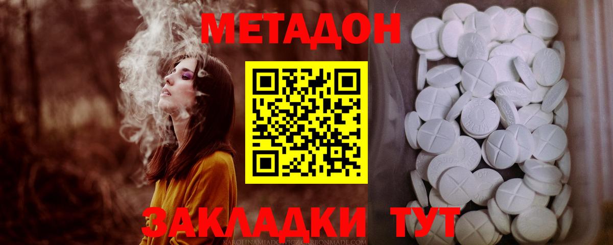 Ахтубинск  МЕТАДОН мёд  Вход с VPN  Метадон мёд 